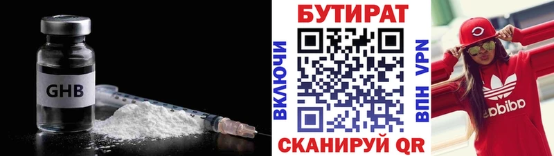 БУТИРАТ 99% KRAKEN tor Жуковский