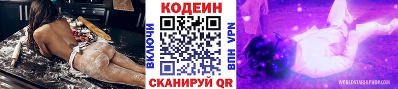 Codein Purple Drank  Жуковский 